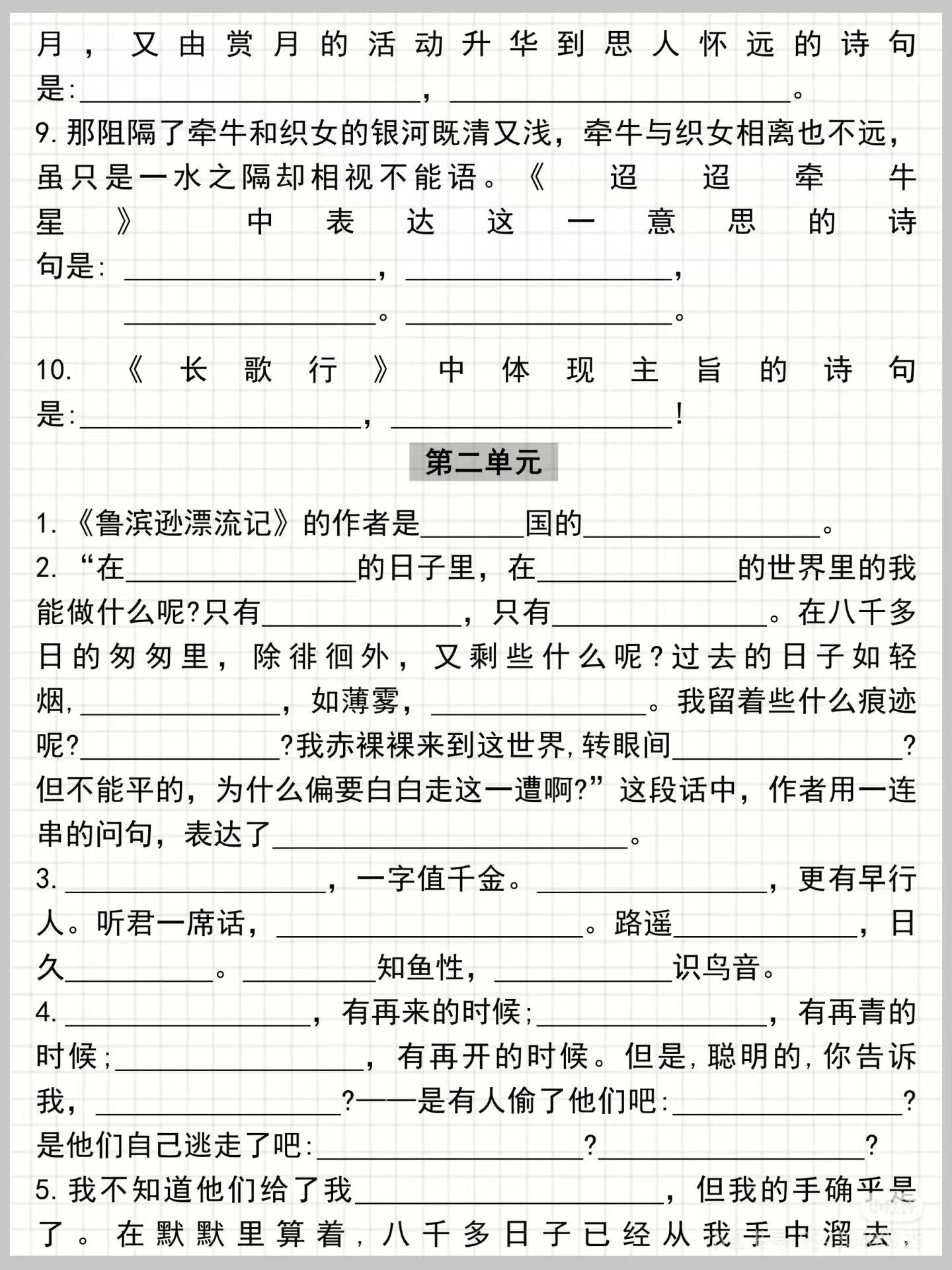 图片[2]燃梦学堂-中小学电子版资料下载：课件/试卷/教案/知识点全覆盖六年级下册语文按课文内容填空燃梦学堂-中小学电子版资料下载：课件/试卷/教案/知识点全覆盖燃梦学堂